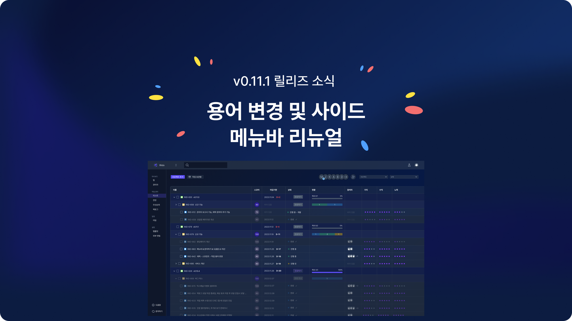 v0.11.1 업데이트 - 더 쉽고 직관적으로