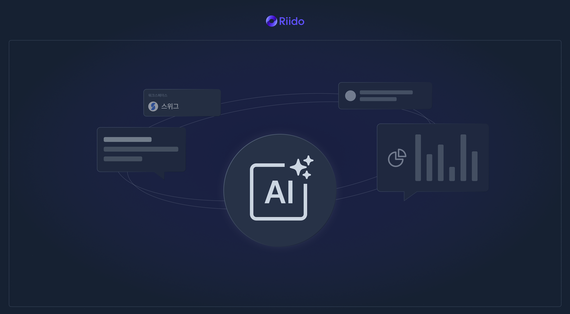팀 맥락을 이해하는 AI